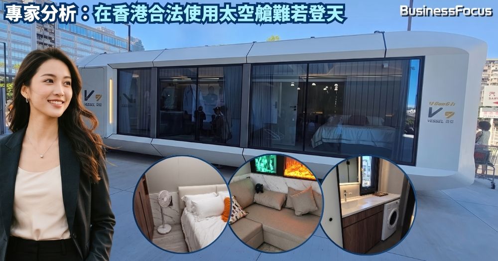 台灣高雄Costco首推太空艙成窮人恩物? 417呎一廳一房有廚廁，安樂窩只賣53萬港元。