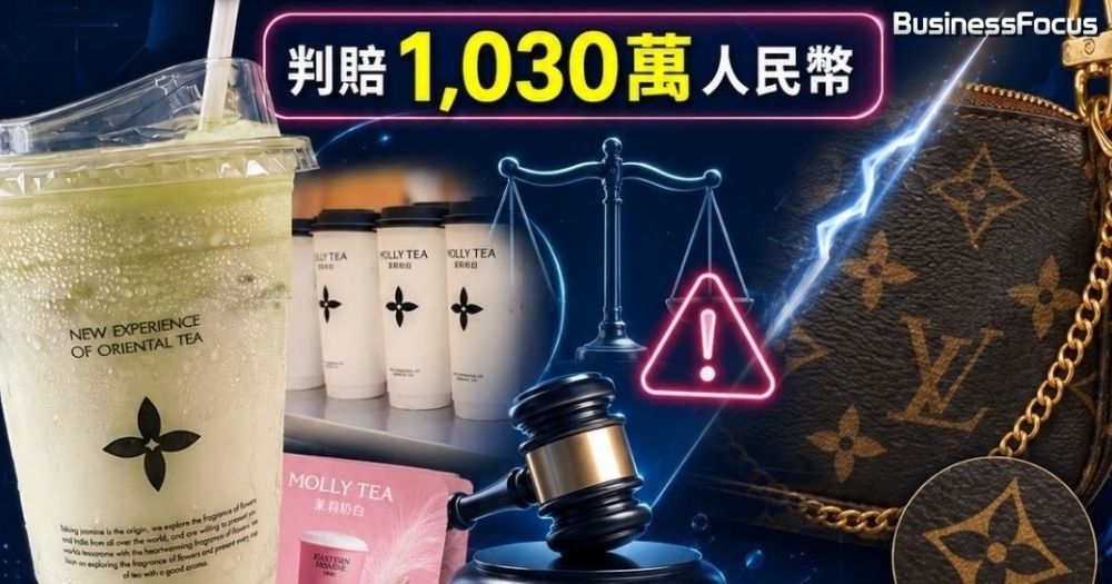 LV控告內地手搖飲品店四葉花商標侵權,茉莉奶白一審敗訴,須賠1000萬人民幣。