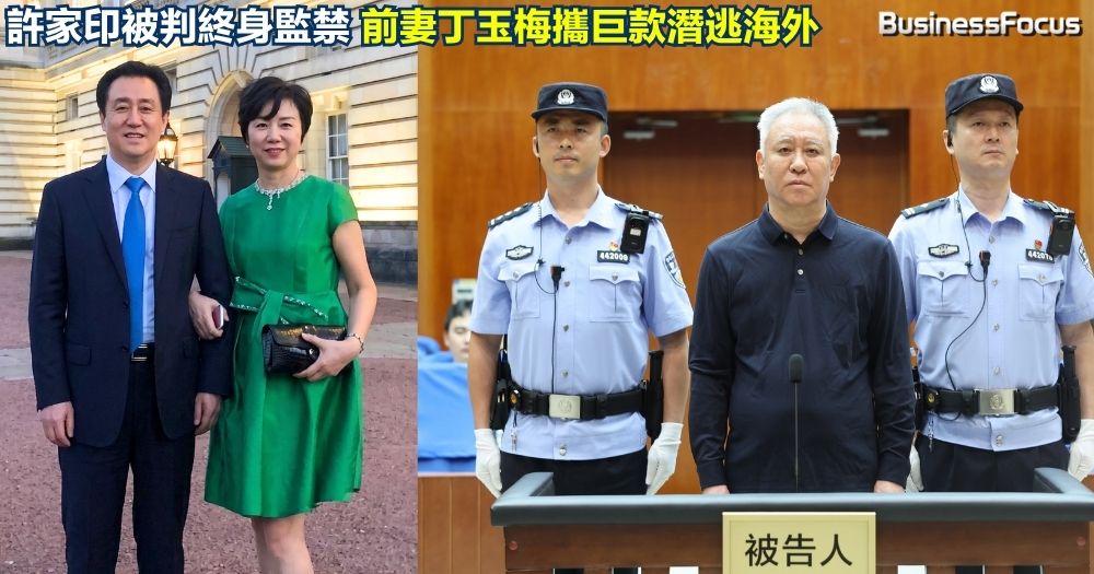 恒大集團創辦人許家印被判終身監禁，沒收財產，但前妻已攜巨款潛逃海外。 