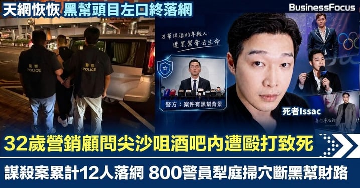 【天網恢恢】32歲營銷顧問尖沙咀酒吧內遭毆打致死 黑幫頭目左口落網 謀殺案累計12人落網 800警員犁庭掃穴斷黑幫財路