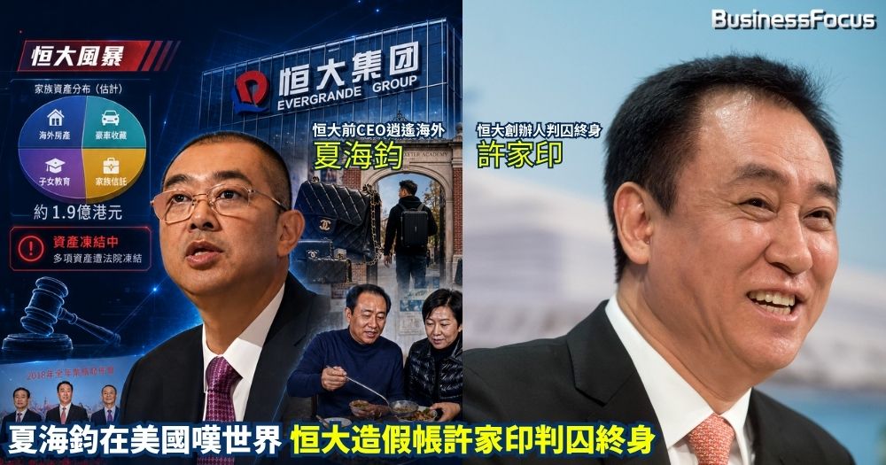 恒大前CEO夏海鈞部分資產被凍結，向法官申請33.5萬生活月費被拒。