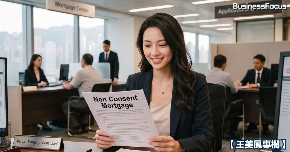 向銀行提出「Non Consent按揭申請」，小業主可能要付出代價。例如按息或會較高，又或是按揭成數會較低。