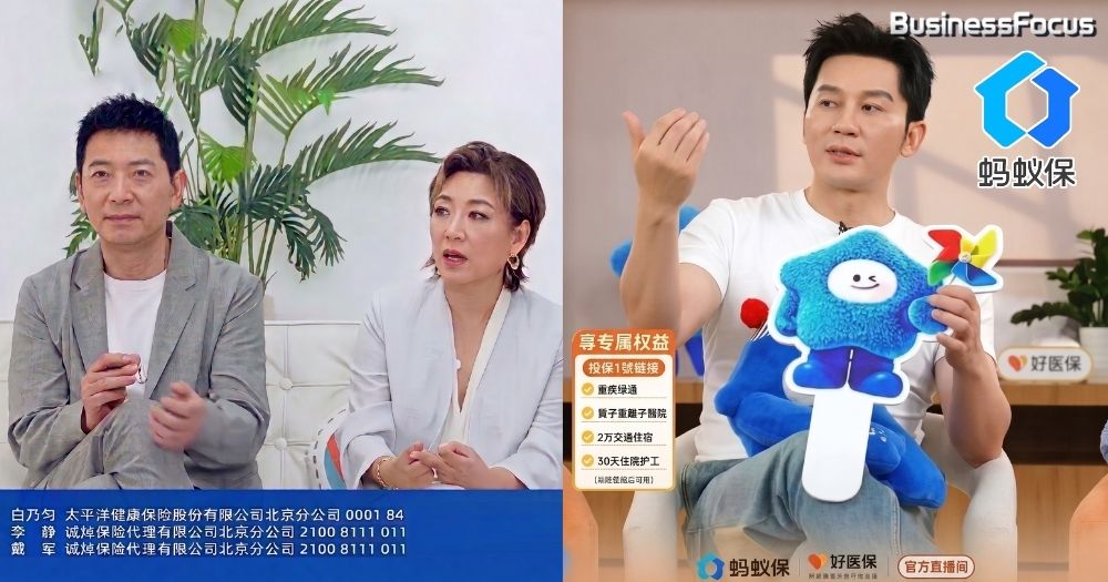 為迎合9月新規定，內地多位明星「提前亮證」以便在直播中推銷保險。