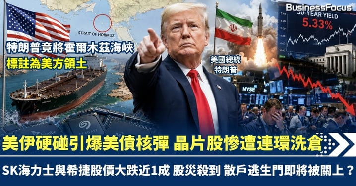 美伊硬碰引爆美債核彈！晶片股慘遭連環洗倉 SK海力士與希捷股價大跌近1成 股災殺到 散戶逃生門即將被關上？