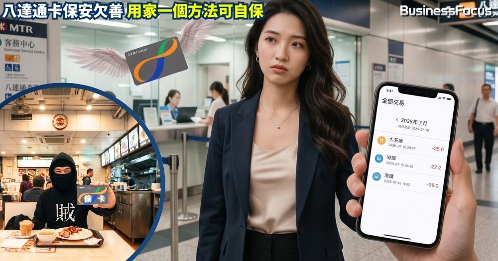 八達通實體卡若被偷或遺失，最少3個小時後才可以鎖卡，若改用手機八達通卡會更安全！