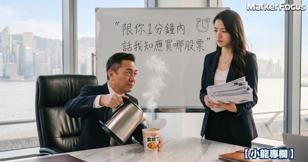 股市即食文化害人。請緊記，股場最難係贏錢，最易係輸錢。