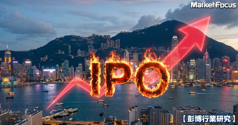 近年香港IPO市場重拾強勁增長動力，由獨角獸企業以及大批內地赴港上市企業的申請帶動，今年集資額更有望突破570億美元（約4446億港元）。