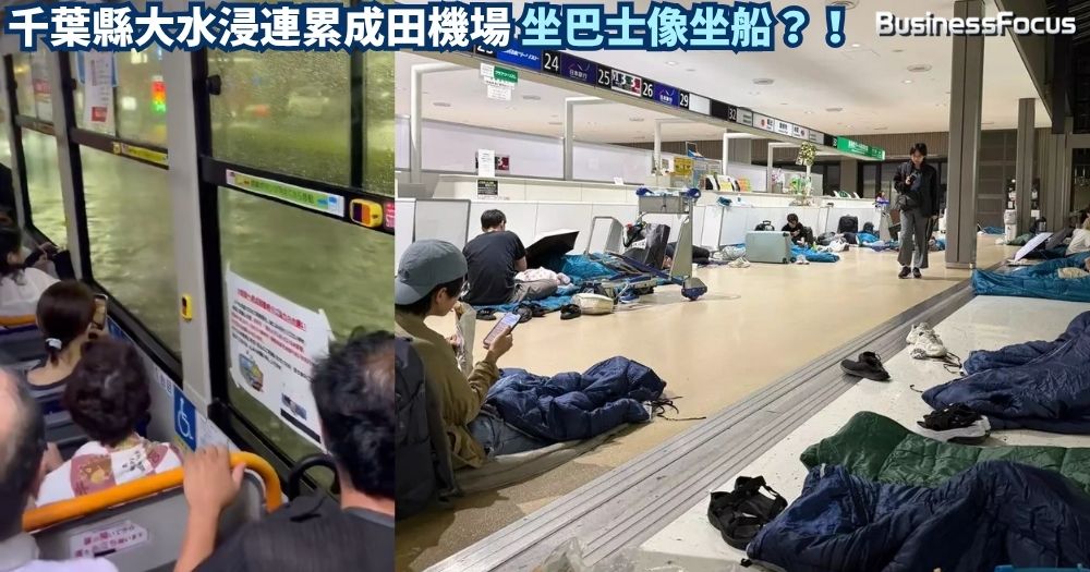 千葉縣暴雨成災，成田機場對外交通曾癱瘓，有旅客要瞓機場。 