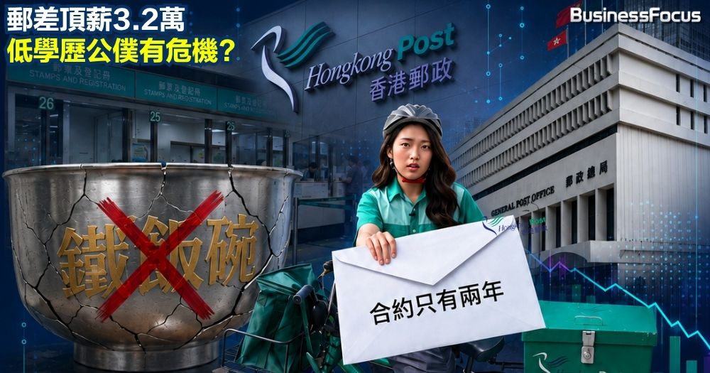 香港郵政財困，新入職郵差郵務員只獲兩年公僕合約。