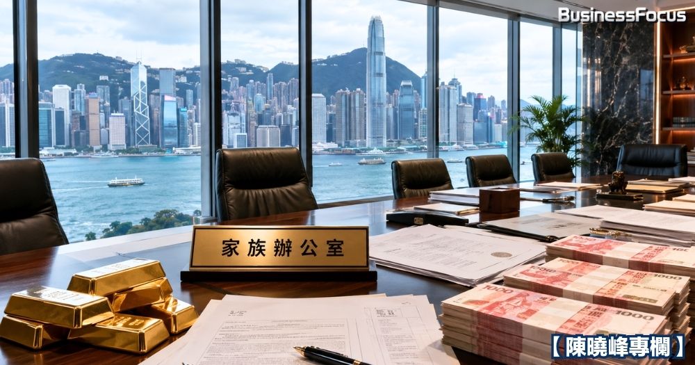 香港如何超越傳統資產架構，在家族辦公室的市場，打造出全球財富傳承定海神針?