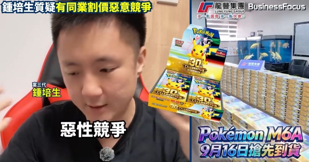 龍豐藥房殺入代訂寶可夢卡牌的市場,挑戰富三代鍾培生?