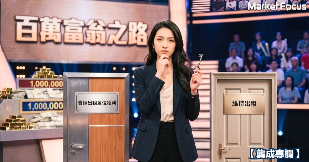 租金升不停，若無自住樓，賣掉出租物業鎖定利潤是否合理的做法？