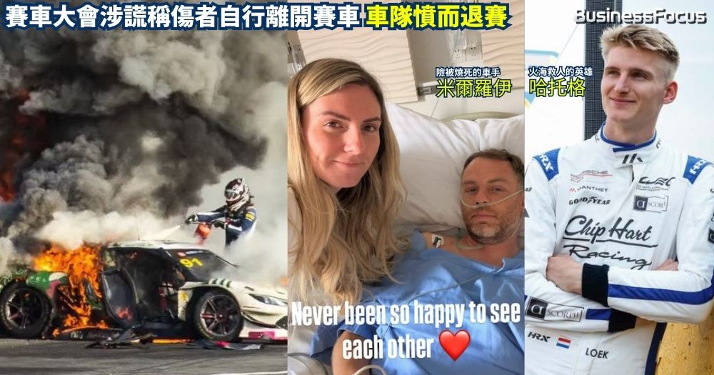 China GT上海站賽車撞車後起火，英雄車手哈托格49秒火海救人，大會卻無人即時救援。 