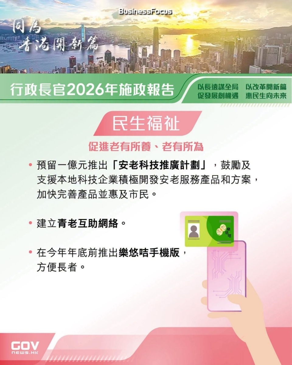 特首施政報告惠民措施懶人包圖輯