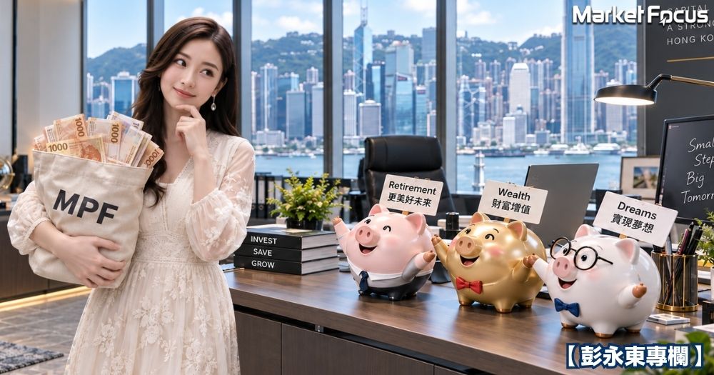MPF擴大可投資範圍,選擇增加後打工仔如何可避免「選擇困難症」?