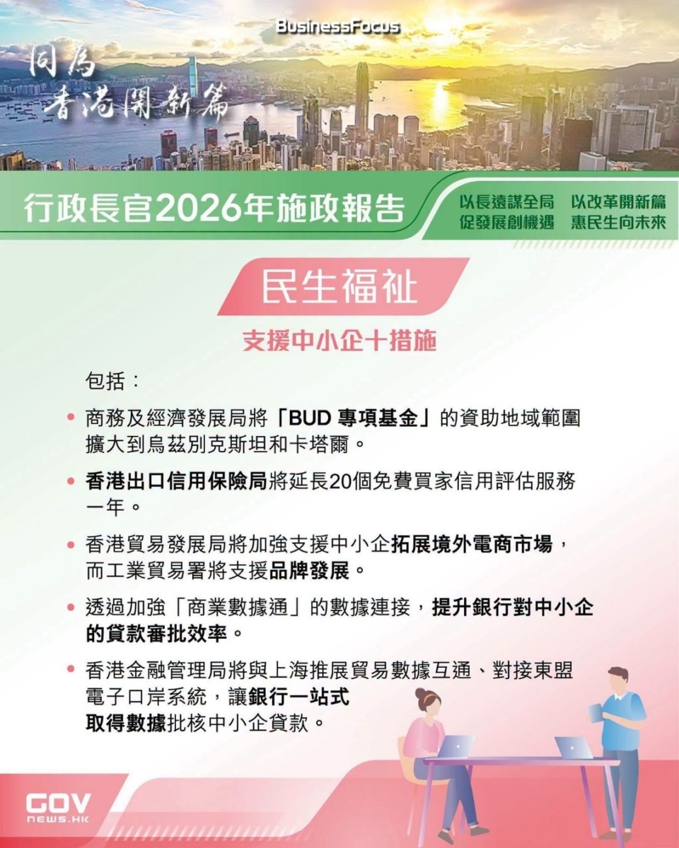 特首施政報告惠民措施懶人包圖輯