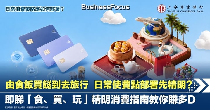 2026物價指數上升2% 日常消費策略應如何部署?物價上升 需重新部署簽賬方式