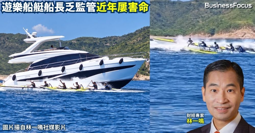 財經專家林一鳴等6人西貢划艇,魯莽遊艇高速擦身而過,尾浪險導致翻艇慘劇。