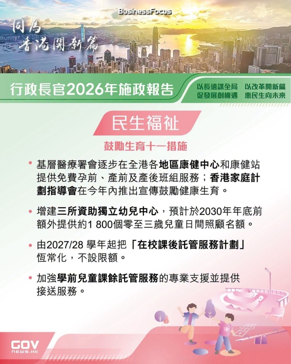 特首施政報告惠民措施懶人包圖輯