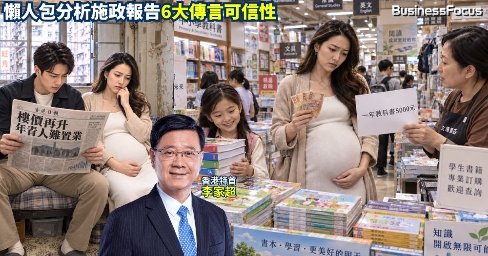 特首李家超9月16日公布的施政報告，會包括一籃子鼓勵生育措施。