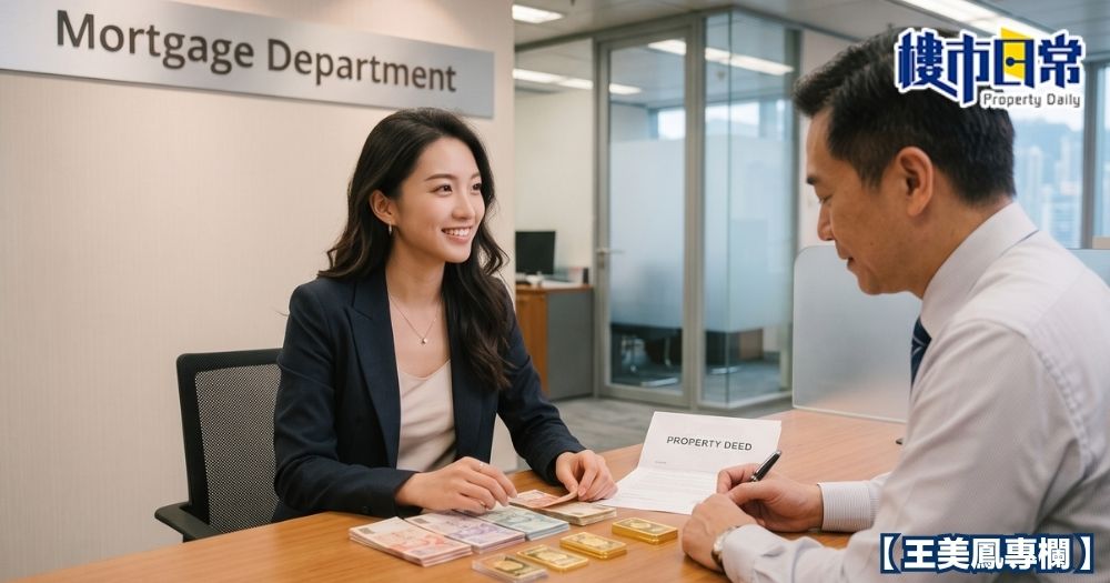 即使因失業暫時零收入，但若擁有充足資產，買家也可以用資產去向銀行申請按揭。