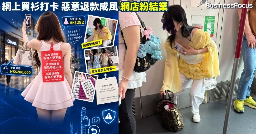 不少女士淘寶網買裙後「不剪吊牌」，穿上外遊打卡後卻惡意退款，害苦商家。