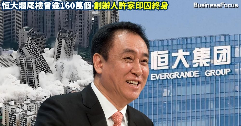 許家印創辦的恒大集團破產後，爛尾樓單位曾逾160萬個，令中央震怒。這亦疑是導致中國政府考慮長遠逐步禁售樓花以杜絕爛尾樓的原因。