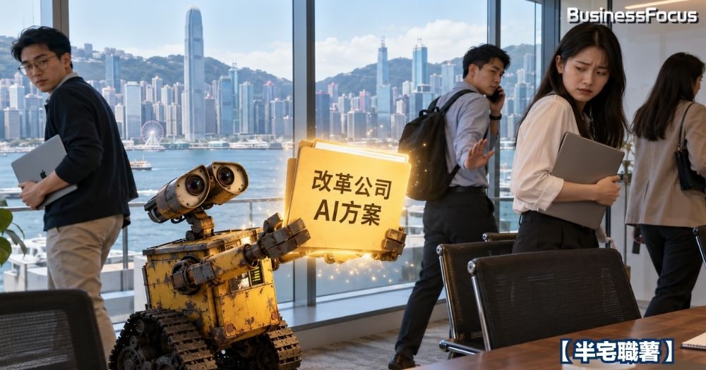 當AI愈來愈強，對大部分企業所遇到的難題都能快速提供免費答案之後，為何仍然沒有站出來去解決相關問題或實行改革？