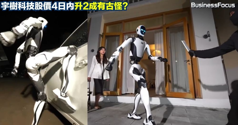 宇樹科技發表地上最強功夫機械人，一腳踢凹車門真高手，無懼刀賊，可護花救主人。
