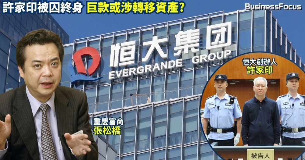 清盤人以恒大許家印名義入稟法院,追討張松橋186.5億。
