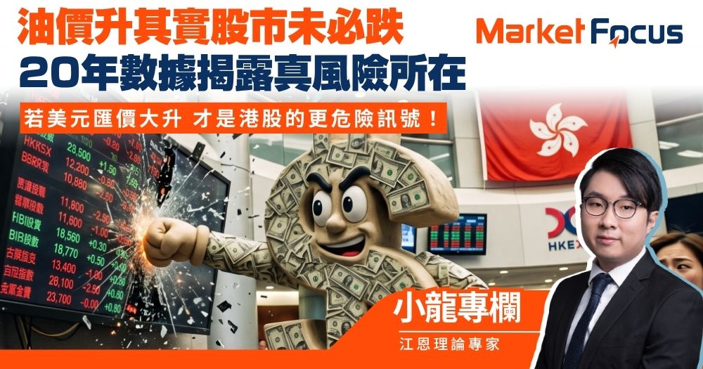 散戶要小心,若美元匯價大升,才是港股的更危險訊號!