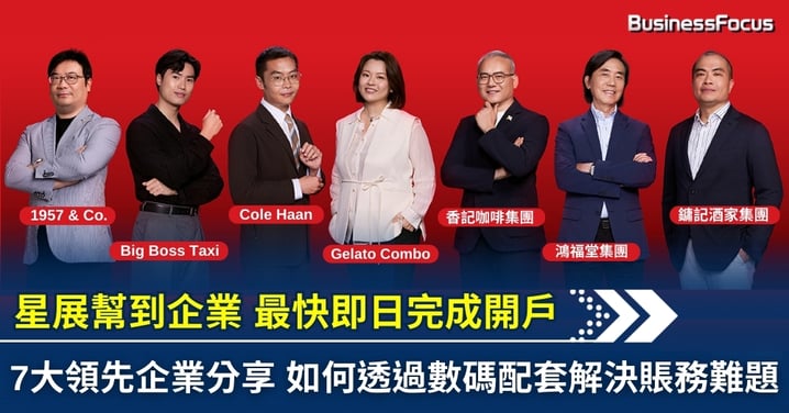 DBS幫到中小企最快即日開戶¹：7 大領先企業分享，如何透過數碼配套解決賬務難題