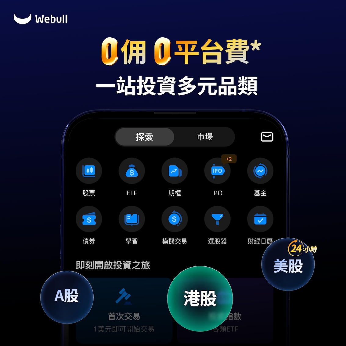 一 App連接全球，打造全方位的資產避風港。