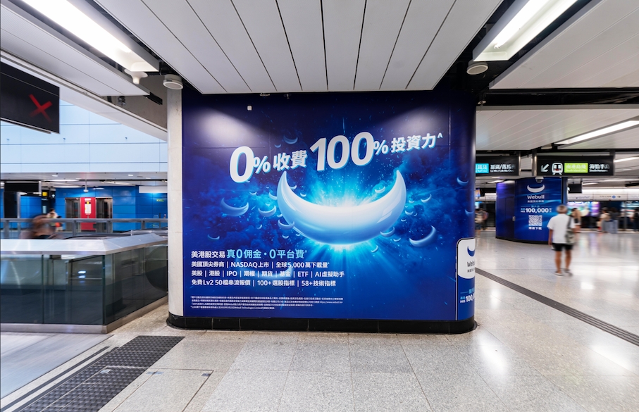 Webull HK 「0%收費 100%投資力」營銷活動