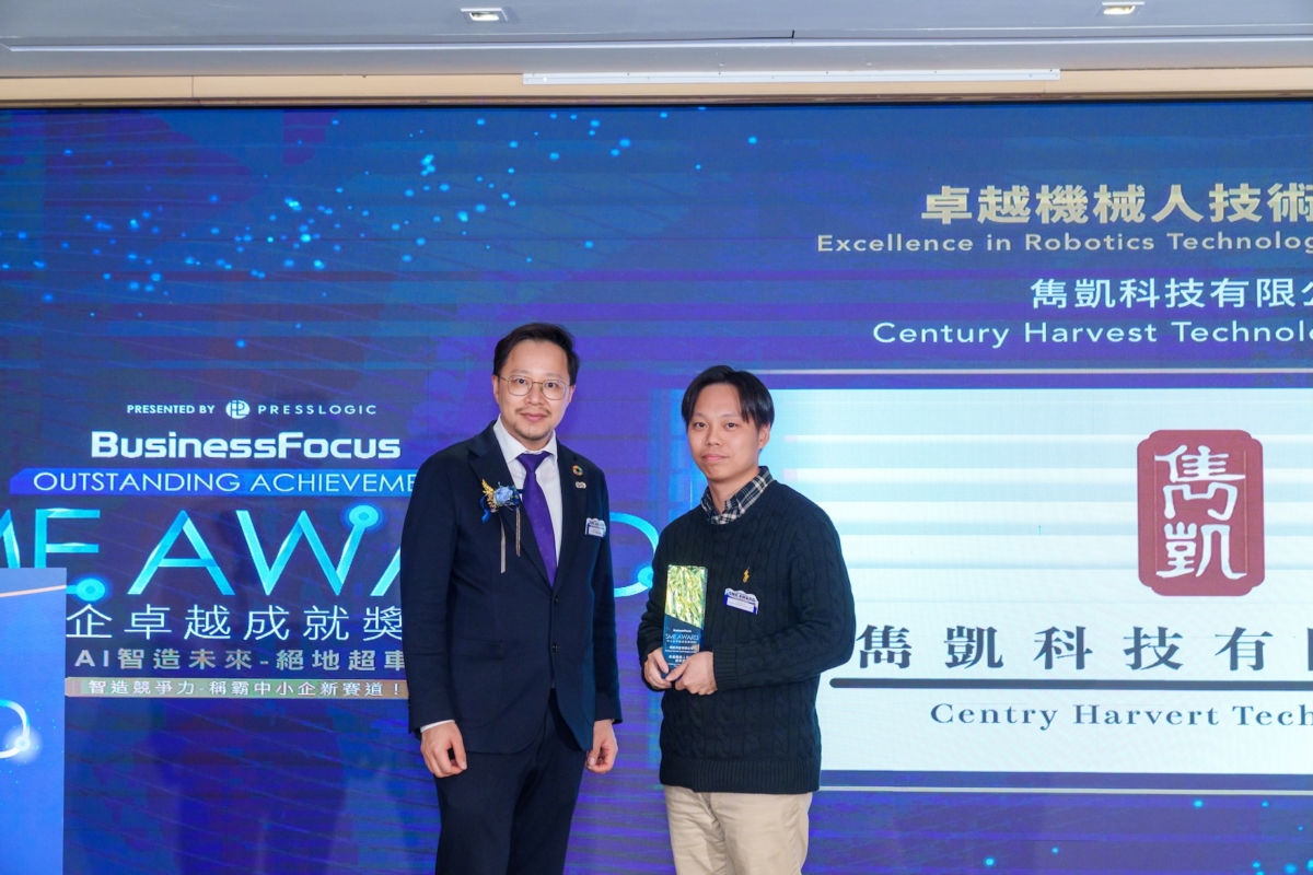 雋凱科技有限公司（Century Harvest Technologies Limited）榮獲「卓越機械人技術創新獎」。